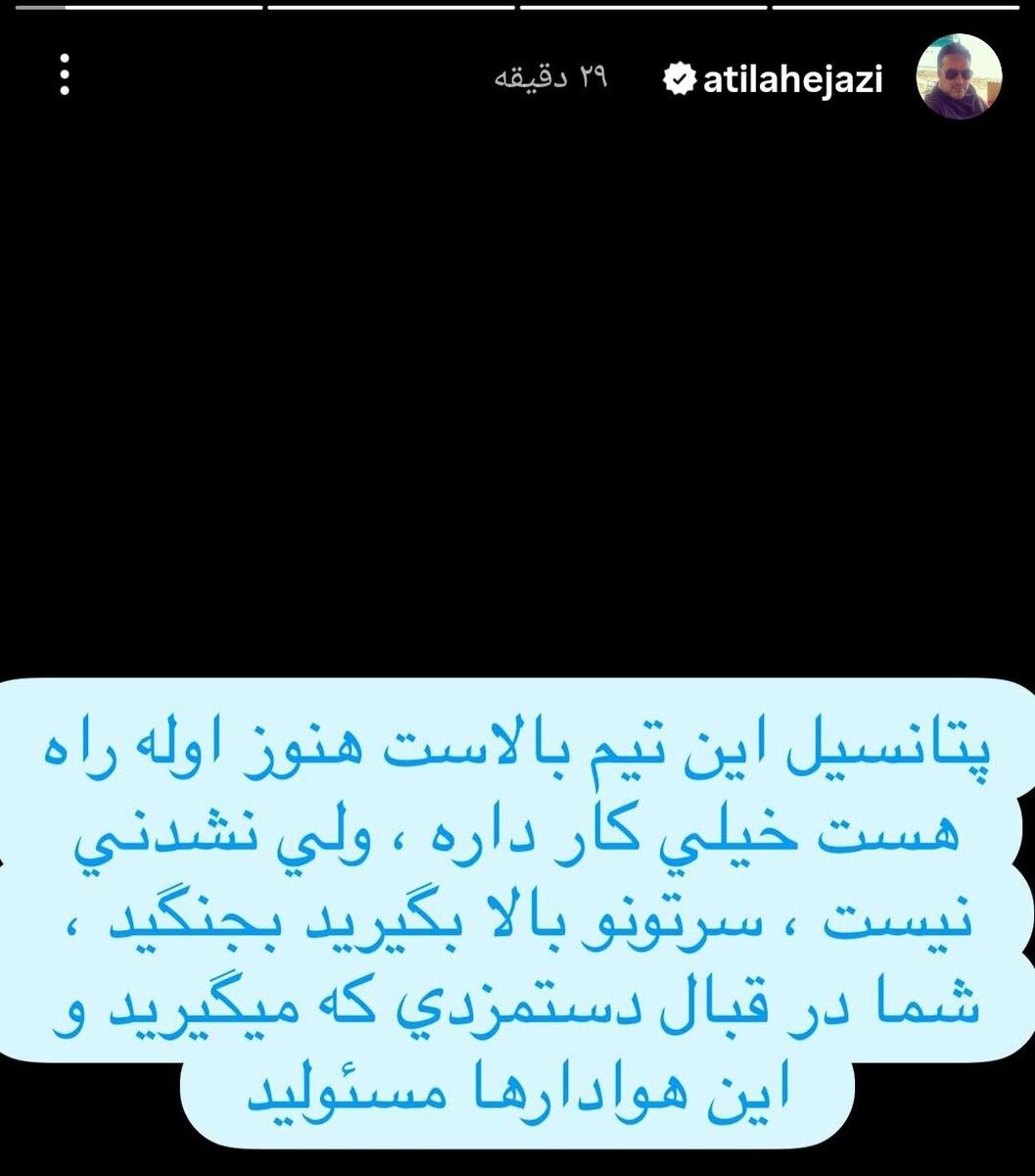 404498 پیغام پسر اسطوره برای بازیکنان استقلال پس از شکست سنگین: سرتان را بالا بگیرید!