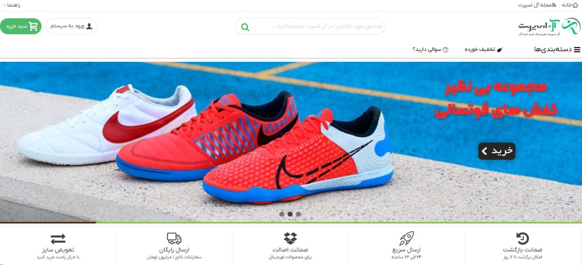 فروشگاه ال اسپرت