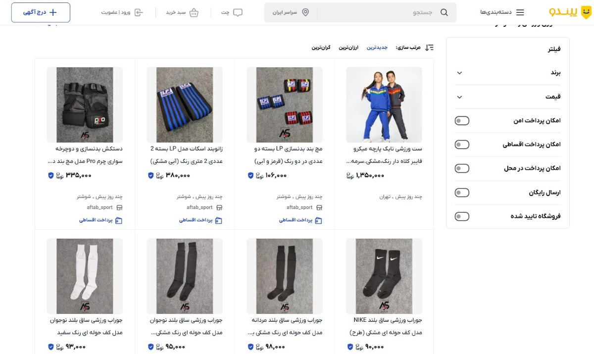 سایت خرید لباس ورزشی پیندو