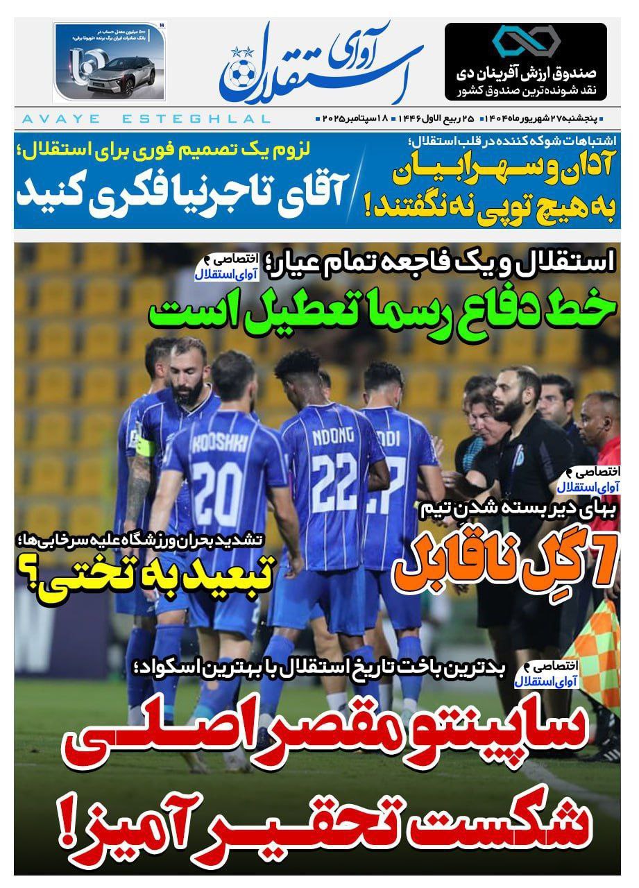 روزنامه آوای استقلال