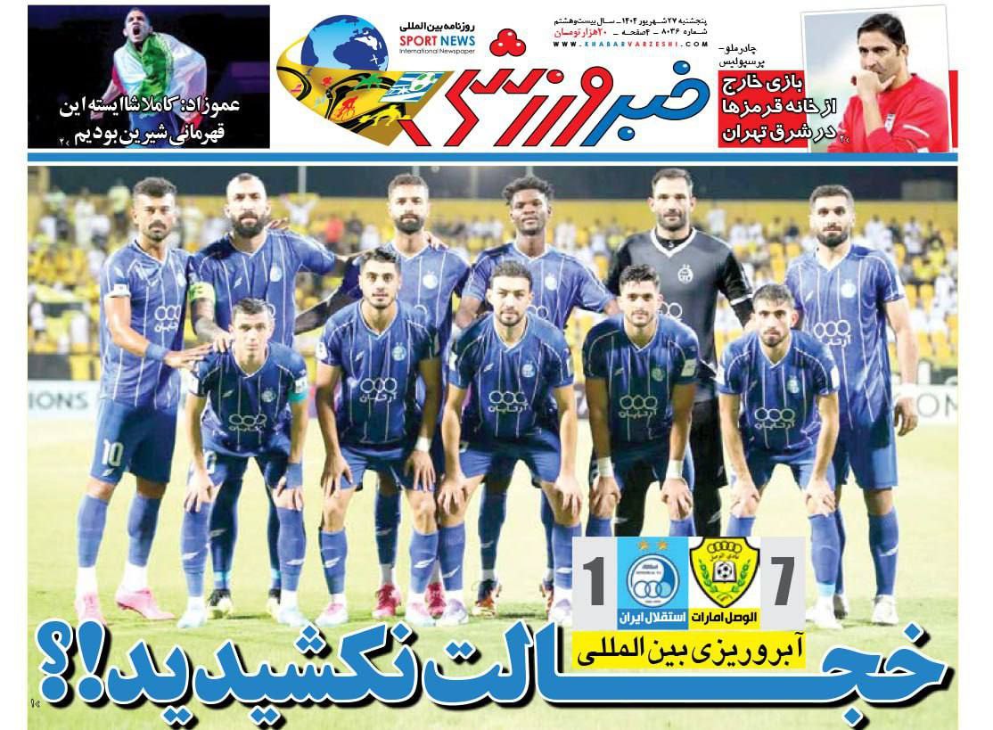 روزنامه خبر ورزشی