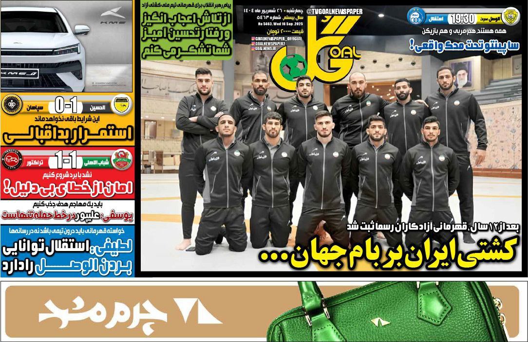 photo_2025-09-17_09-41-25 روزنامه گل
