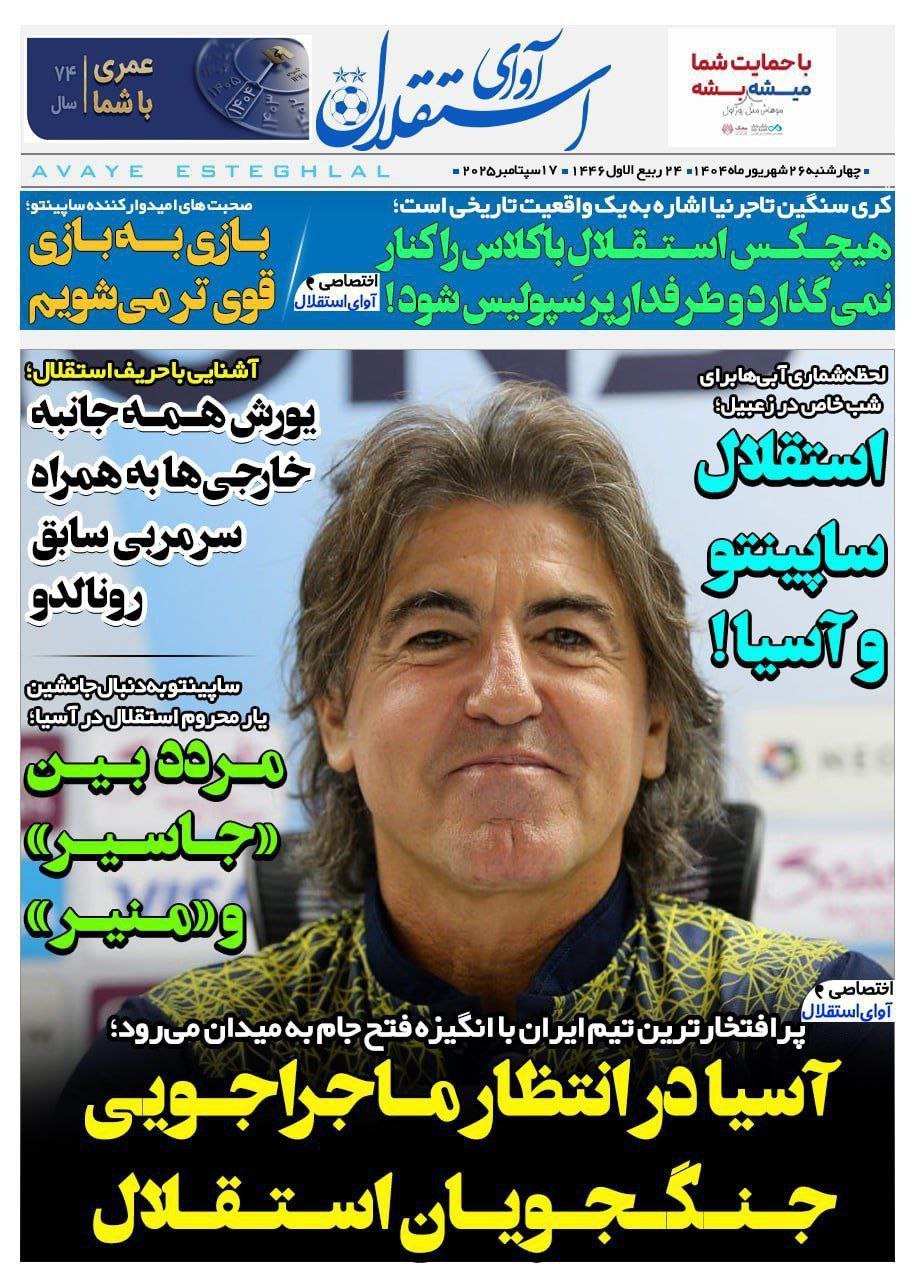 photo_2025-09-17_09-41-40 روزنامه آوای استقلال