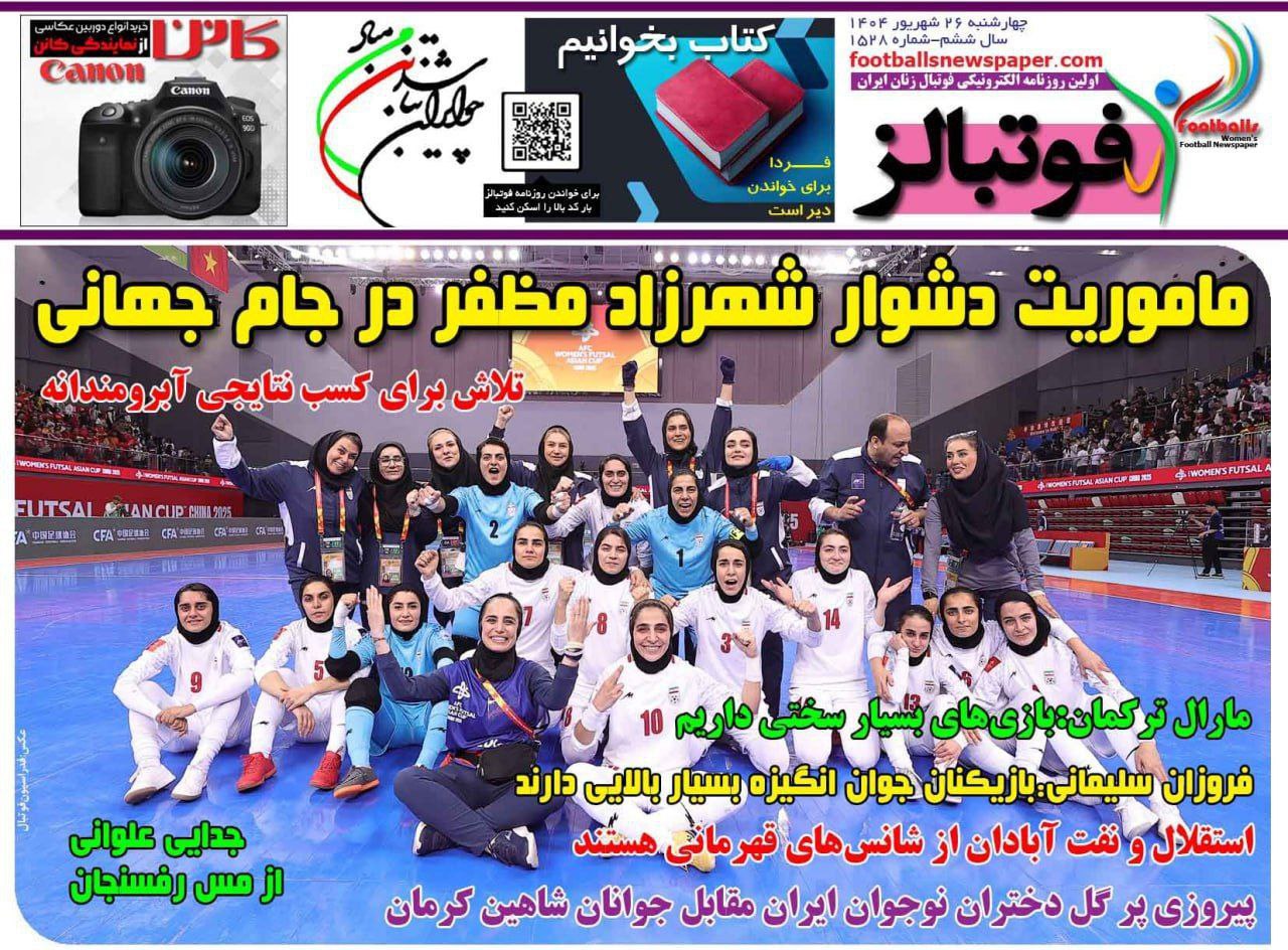 photo_2025-09-17_09-41-46 رونزامه فوتبالز